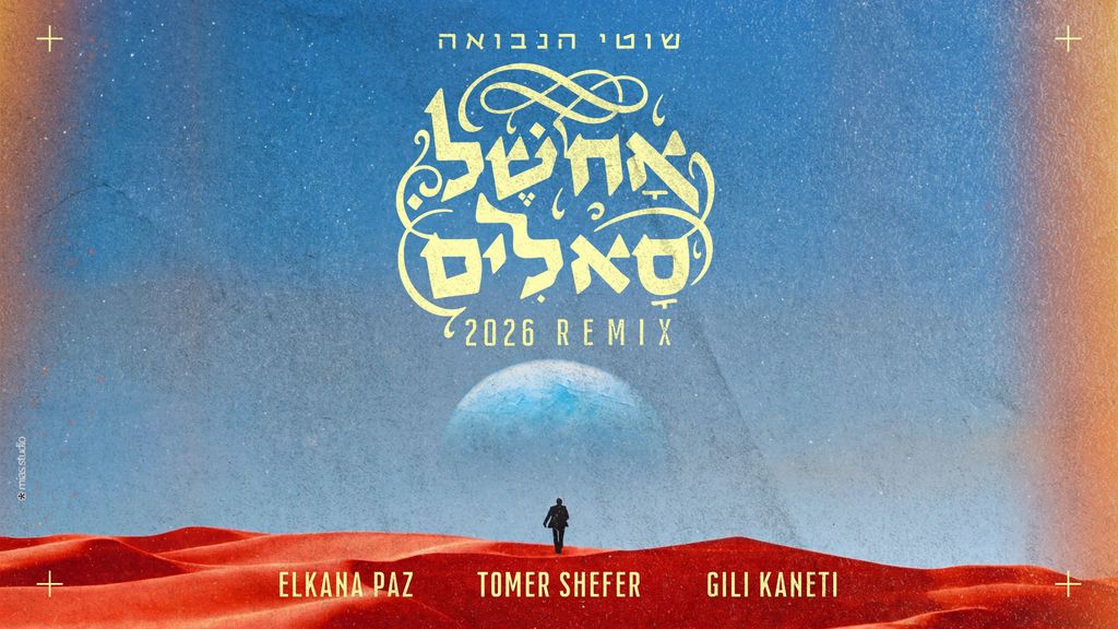 מיה נחמיאס